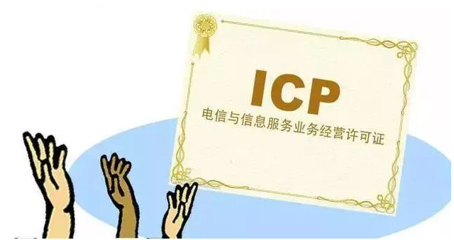 牙叉镇ICP许可证